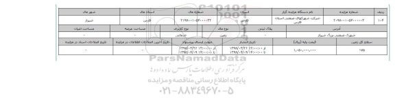 مزایده,مزایده زمین خدماتی 