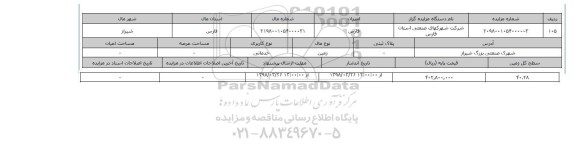 مزایده,مزایده زمین خدماتی 