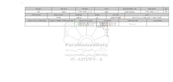 مزایده,مزایده   زمین مسکونی  عرصه 176.57