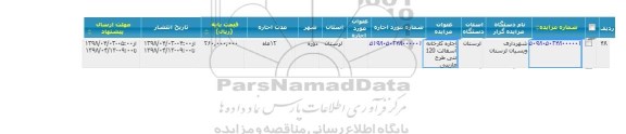 مزایده, مزایده اجاره کارخانه آسفالت 20 تنی طرح مارینی