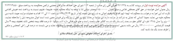 مزایده ،مزایده فروش پژو روآ ...