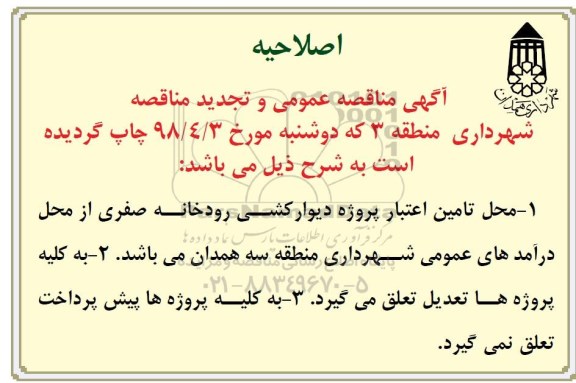 اصلاحیه مناقصه عمومی, مناقصه احداث کندرو بلوار و ...