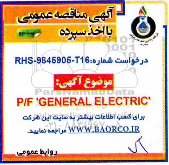 مناقصه ، مناقصه  p/f general electric - نوبت دوم 
