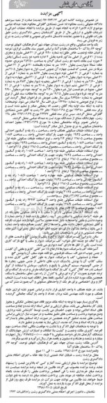 مزایده مزایده یک واحد مسکونی 1990 فرعی
