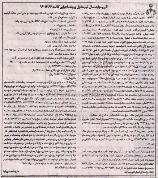 مزایده مزایده ششدانگ پلاک شماره 9217 فرعی