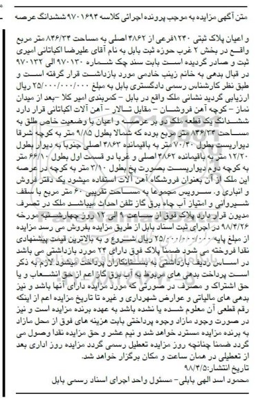 مزایده مزایده پلاک ثبتی 1240 فرعی از 4862 اصلی
