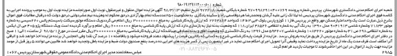 مزایده , مزایده یک دستگاه موتورسیکلت مدل 90