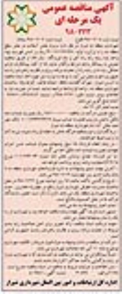 مناقصه, مناقصه  پخش آسفالت در معابر سطح منطقه 