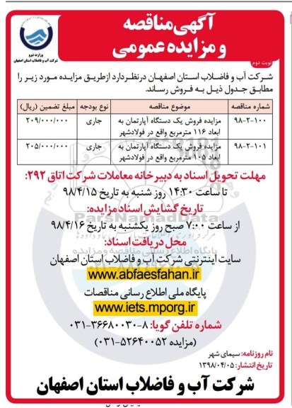 مزایده ،مزایده فروش دو دستگاه آپارتمان