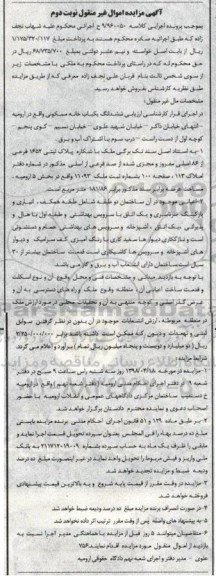 آگهی مزایده مزایده ششدانگ یکباب خانه مسکونی نوبت دوم