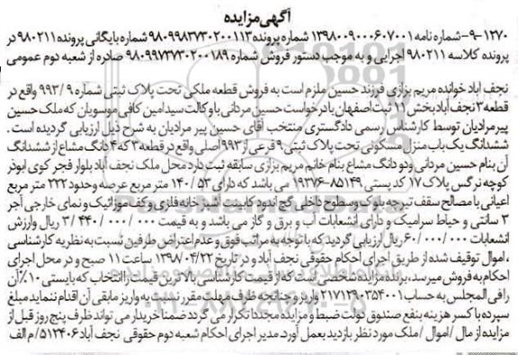 آگهی مزایده مزایده فروش قطعه ملکی 222 مترمربع 