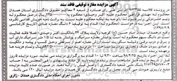 آگهی مزایده مزایده دو دانگ مغازه 10 مترمربع