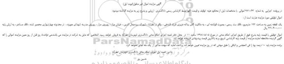 مزایده، مزایده فروش یک قطعه زمین به مساحت 192 مترمربع