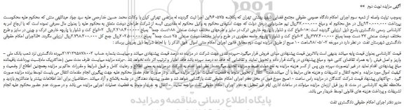مزایده، مزایده فروش انواع کت و شلوار با پارچه خارجی ترک و...نوبت دوم