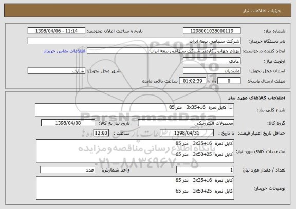 استعلام کابل نمره  3x35+16   متر 85

کابل نمره  3x50+25   متر 65