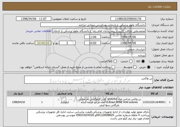 استعلام بن واکس