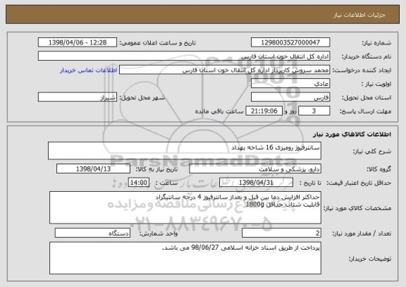 استعلام سانترفیوژ رومیزی 16 شاخه بهداد
