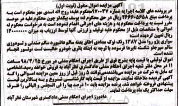مزایده, مزایده سواری پژو روآ