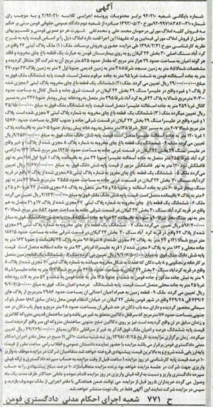 آگهی مزایده مزایده یک قطعه باغ چای مخروبه