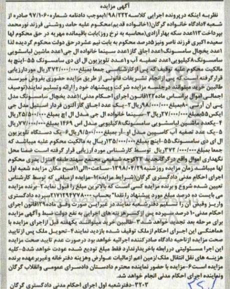 مزایده, مزایده یک عدد یخچال سامسونگ و...