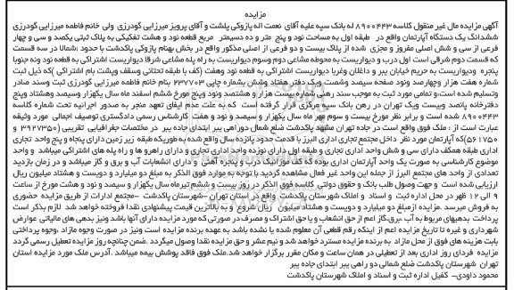 مزایده مزایده ششدانگ یک دستگاه آپارتمان