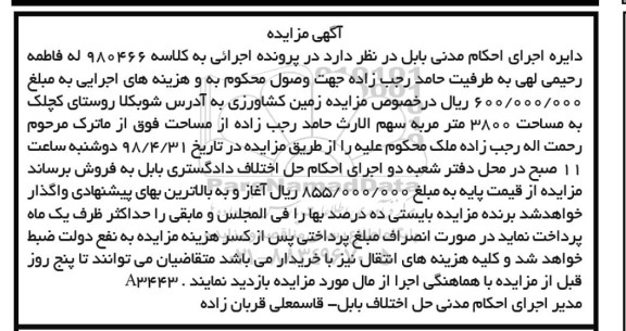 مزایده مزایده زمین کشاورزی 3800 متر