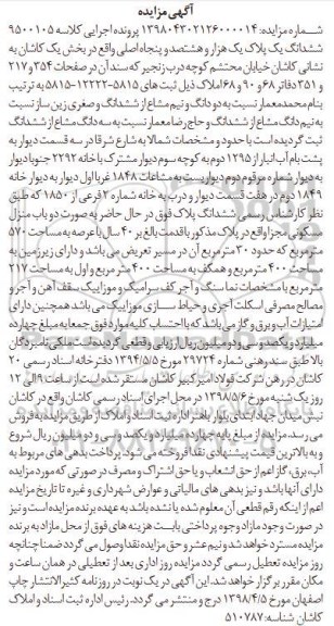 مزایده مزایده دو باب منزل مسکونی 570 مترمربع