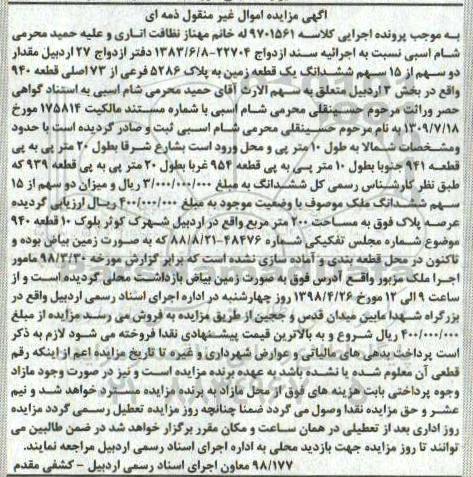 آگهی مزایده , مزایده زمین به پلاک 5286 فرعی از 73 اصلی 