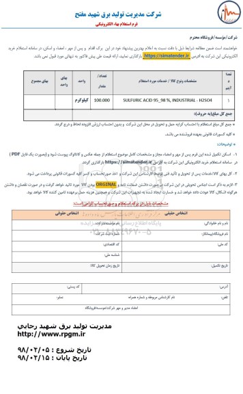 استعلام, استعلام SULFURIC ACID 95-98% INDUSTRIAL - H2S04