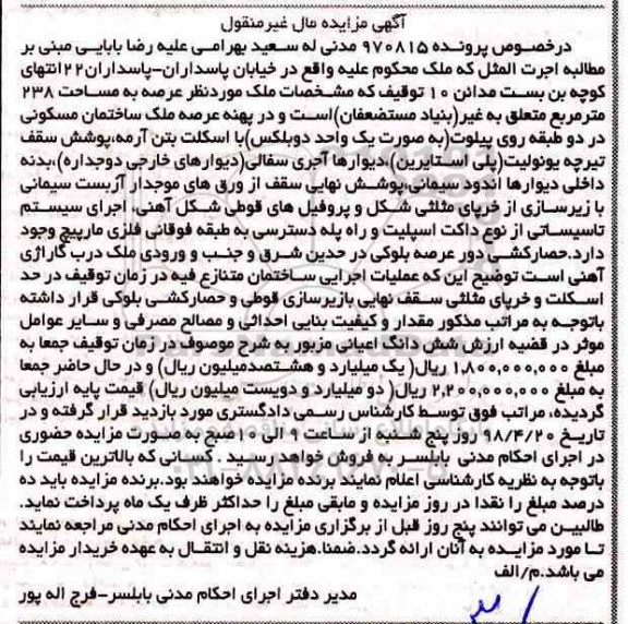 آگهی مزایده مزایده ملک عرصه 238 مترمربع