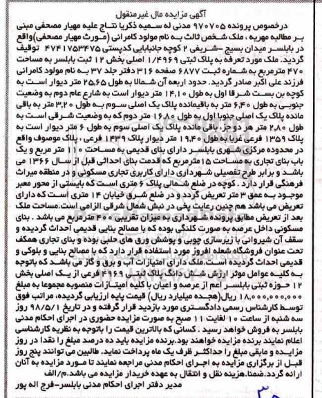 آگهی مزایده مزایده ملک پلاک ثبتی 1.4969 اصلی بخش 12 