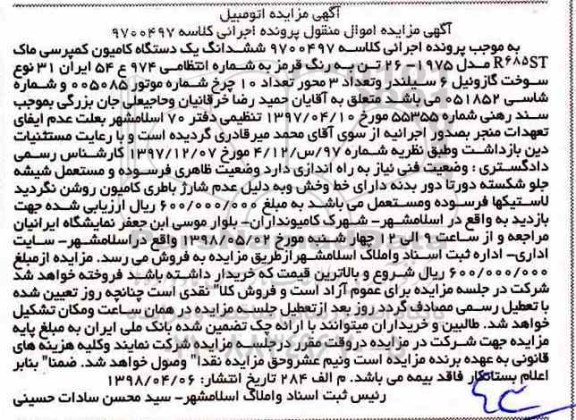 مزایده, مزایده یک دستگاه کامیون کمپرس ماک R685ST مدل 1975