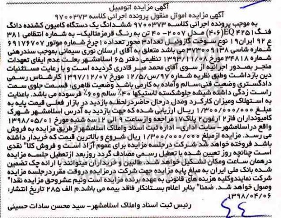 مزایده, مزایده یک دستگاه کامیون کشنده دانگ فنگ 4251 EQ 406 مدل 2007-40