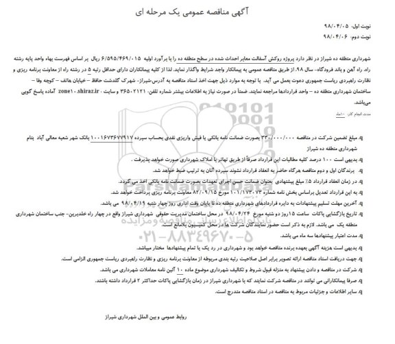 مناقصه, مناقصه پروژه روکش آسفالت معابر احداث شده  نوبت دوم