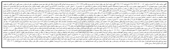 مزایده مزایده چهل و هشت و نود و یک صدم شعیر از ششدانگ آپارتمان