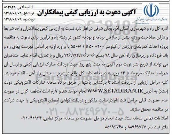 آگهی مناقصه , مناقصه پروژه احداث کمربندی