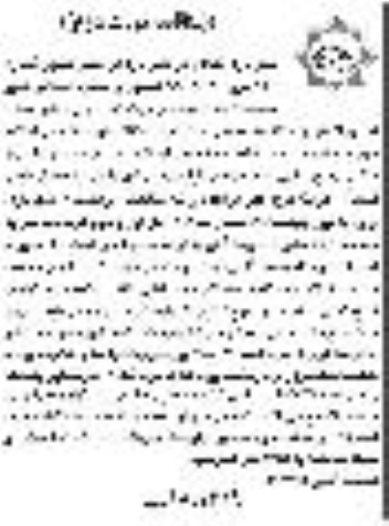 مناقصه،  مناقصه خرید بیس زیرسازی معابر سطح شهر  - نوبت دوم
