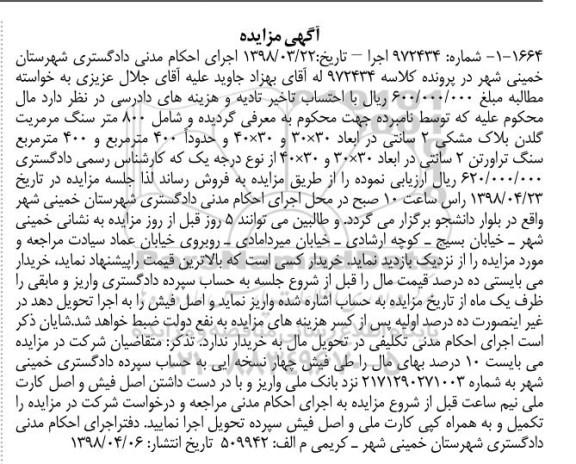 مزایده مزایده 800 متر سنگ مرمریت و ...