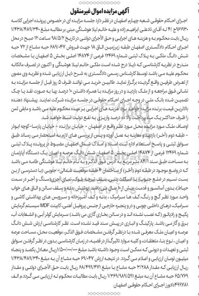 مزایده مزایده فروش 689.047 حبه مشاع از 72 حبه ملکی