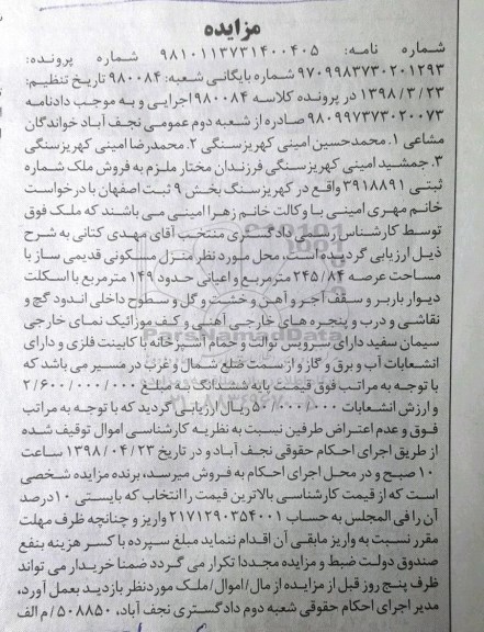 مزایده مزایده منزل مسکونی 245.84 مترمربع
