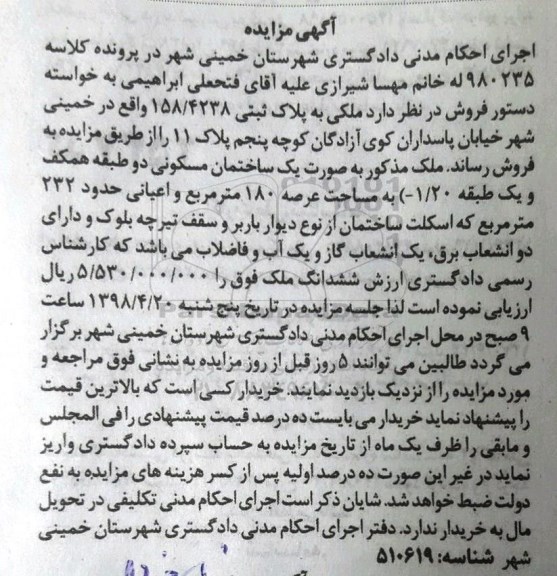 مزایده مزایده ملکی پلاک ثبتی 158.4238