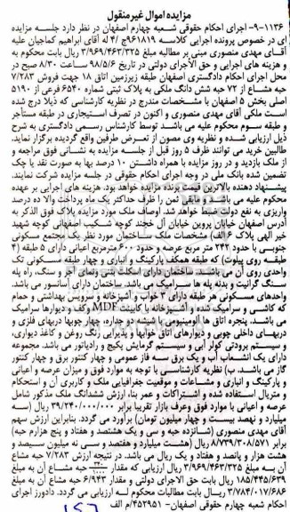 مزایده مزایده فروش 7.283 حبه مشاع از 72 حبه ششدانگ ملکی