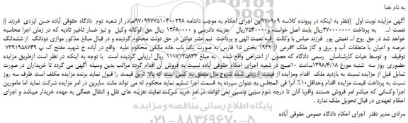 مزایده، مزایده فروش ملک 3فرعی از 1932