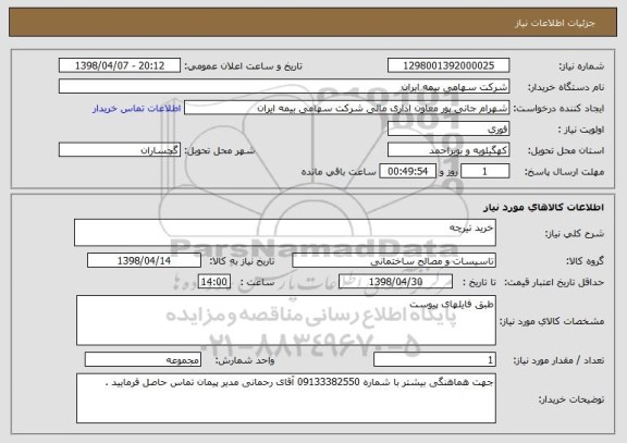 استعلام خرید تیرچه 