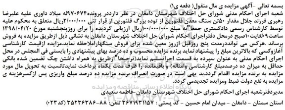 مزایده، مزایده فروش مقدار 50تن سنگ معدن فلئورین از توده بزرگ فلئورین