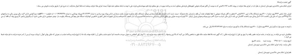 مزایده، مزایده فروش مازاد تمامی 3672سهم مشاع از 7200سهم ششدانگ پلاک ثبتی 282/1