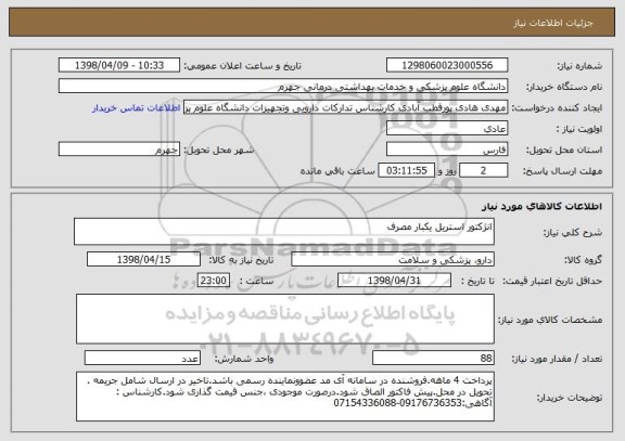 استعلام انژکتور استریل یکبار مصرف