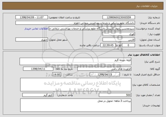 استعلام فیله جوجه گرم 