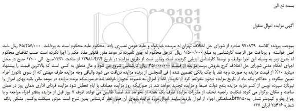 مزایده، مزایده فروش موتور سیکلت بوکسور مشکی رنگ bm150