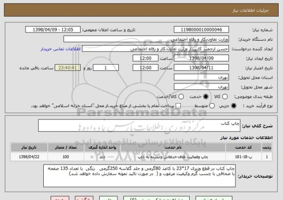 استعلام چاپ کتاب